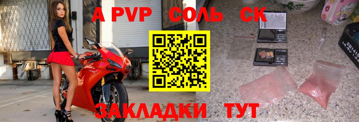 Джанкой  APVP кристаллы  A PVP кристаллы  A PVP СК  Вход с VPN 