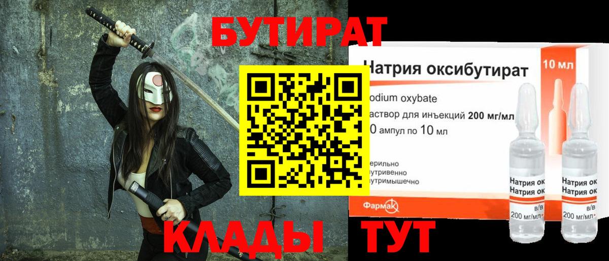 Джанкой  Бутират бутандиол  Вход с VPN 