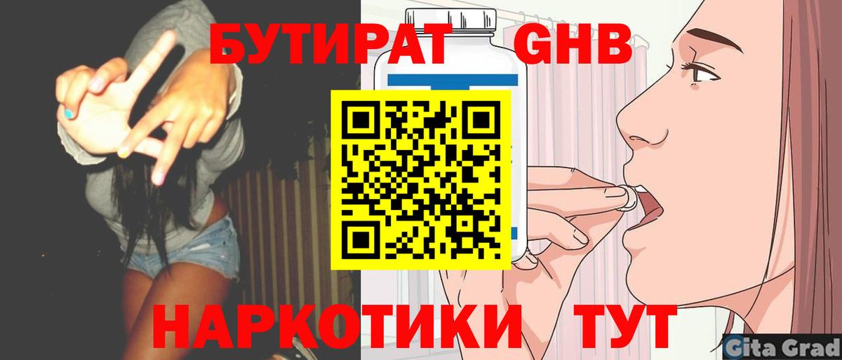 Бутират оксибутират  Джанкой 
