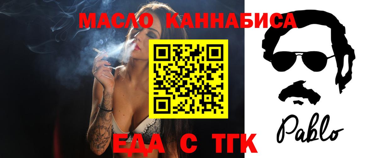 Еда ТГК марихуана Джанкой