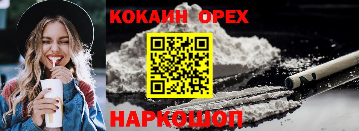 Кокаин VHQ  Вход с VPN  Cocaine FishScale  Джанкой 