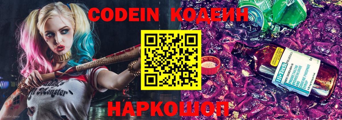 Джанкой  Codein напиток Lean (лин)  Кодеиновый сироп Lean Purple Drank  Вход с VPN 