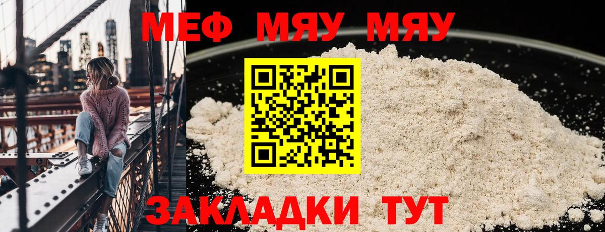 Меф мяу мяу  Мефедрон  Джанкой  Вход с VPN 