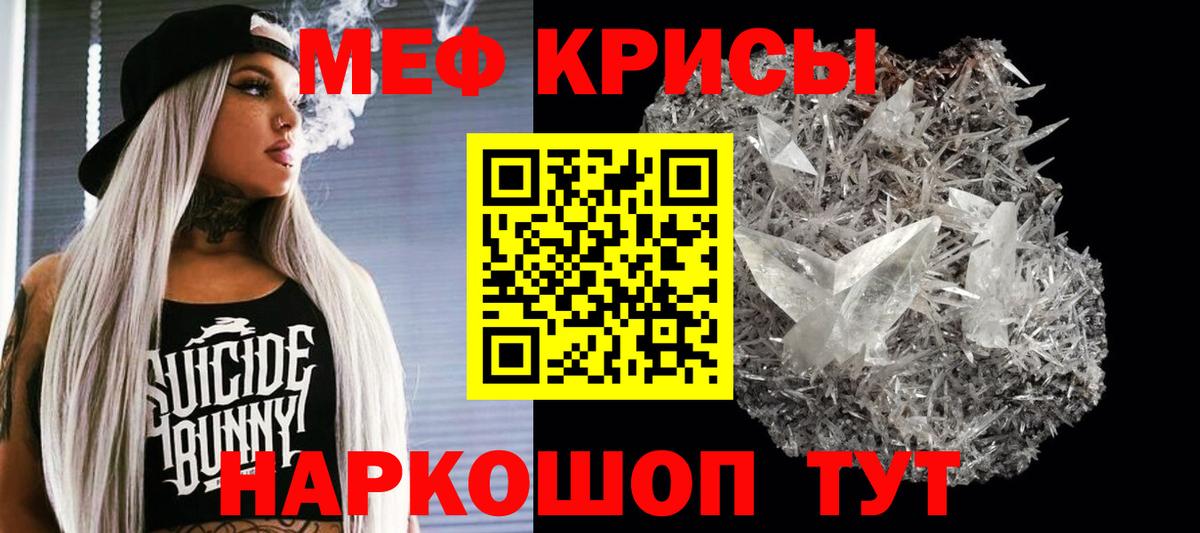 МЕФ кристаллы Джанкой