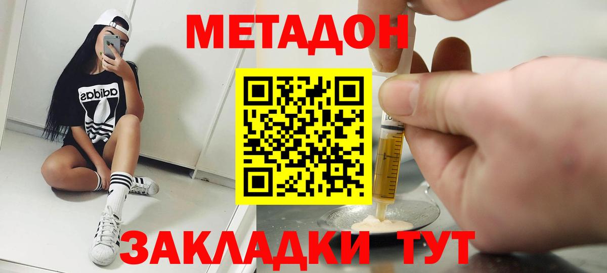 Метадон VHQ  Вход с VPN  Джанкой 