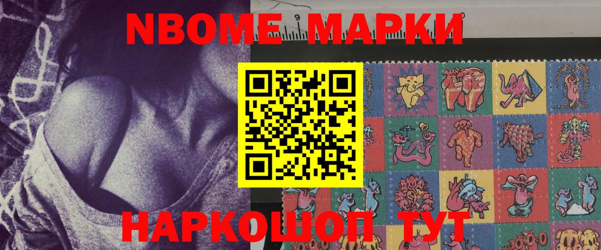 Марки NBOMe 1,8мг  Вход с VPN  Наркотические марки  Джанкой 